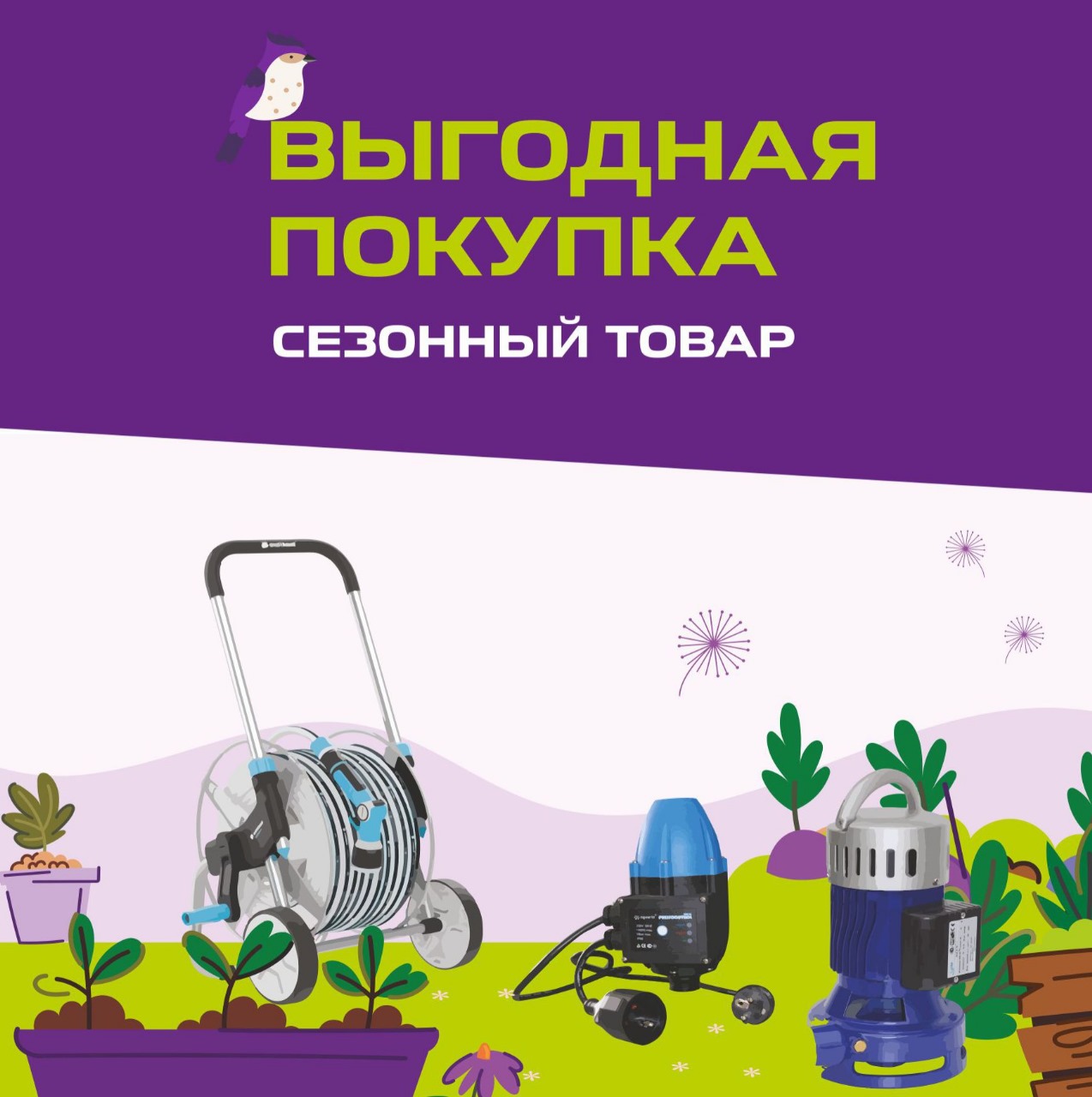 Выгодная покупка - лето